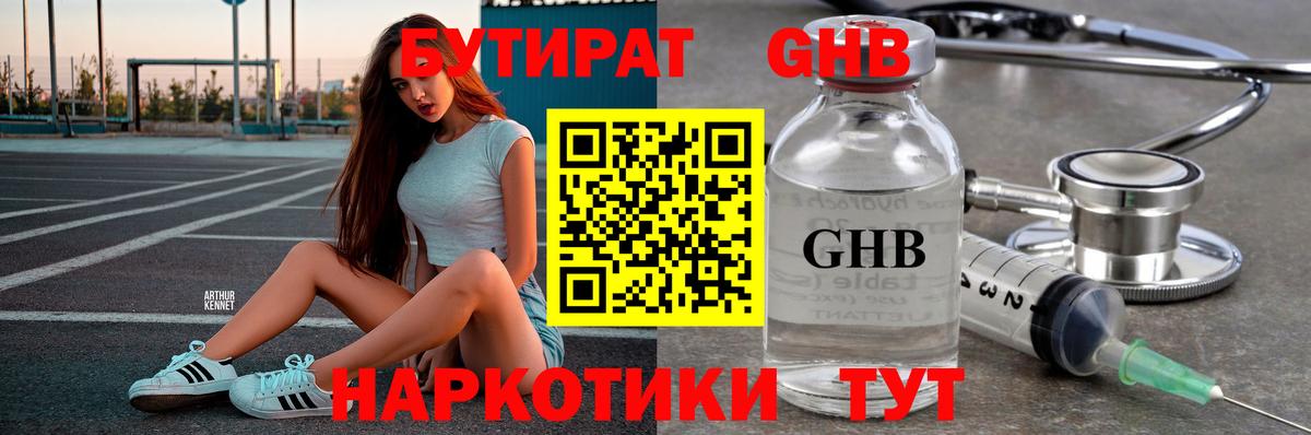 Бутират GHB Нижний Тагил