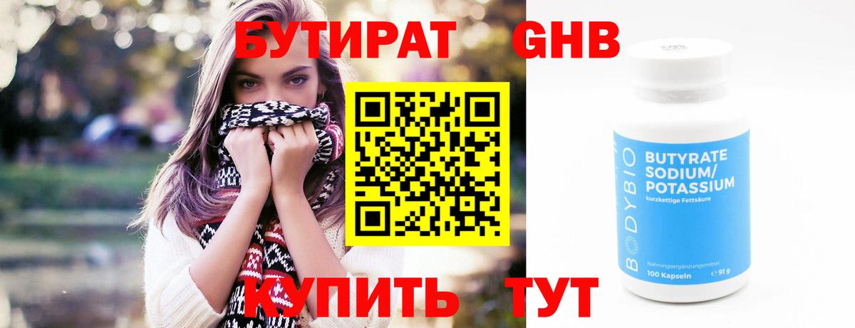 Нижний Тагил  Бутират вода  Вход с VPN 