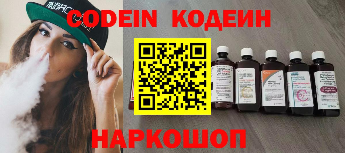 Кодеин напиток Lean (лин)  Вход с VPN  Нижний Тагил  Кодеиновый сироп Lean Purple Drank 
