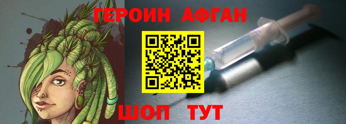 Героин Афган  ГЕРОИН  Нижний Тагил  Вход с VPN 
