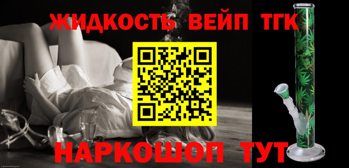 ТГК вейп Нижний Тагил